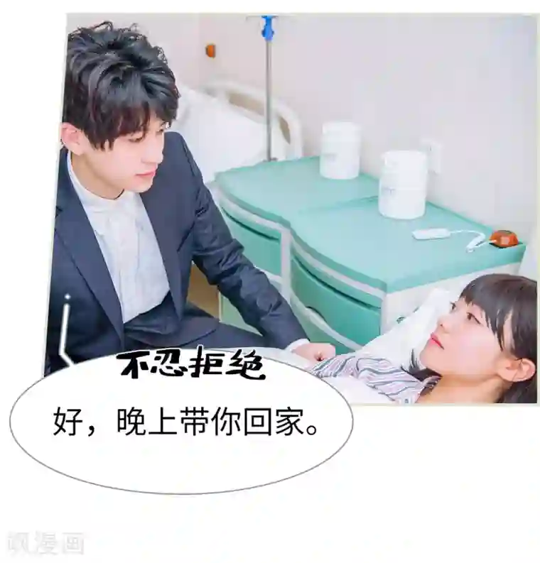 校草的专属丫头第34话