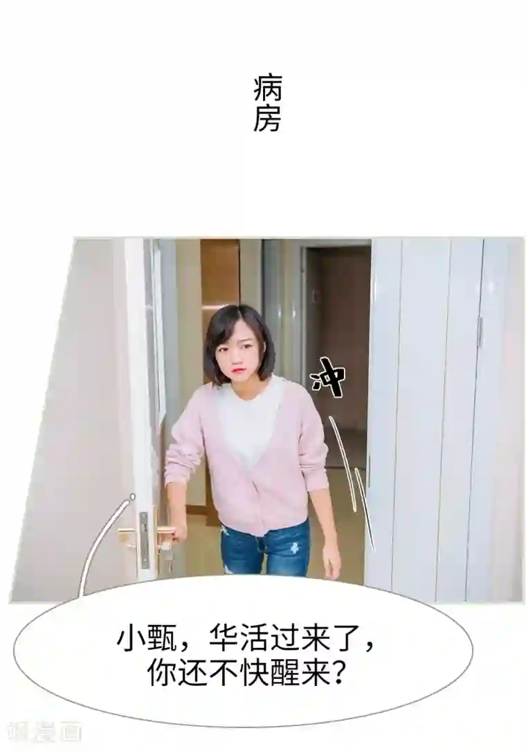 校草的专属丫头第35话