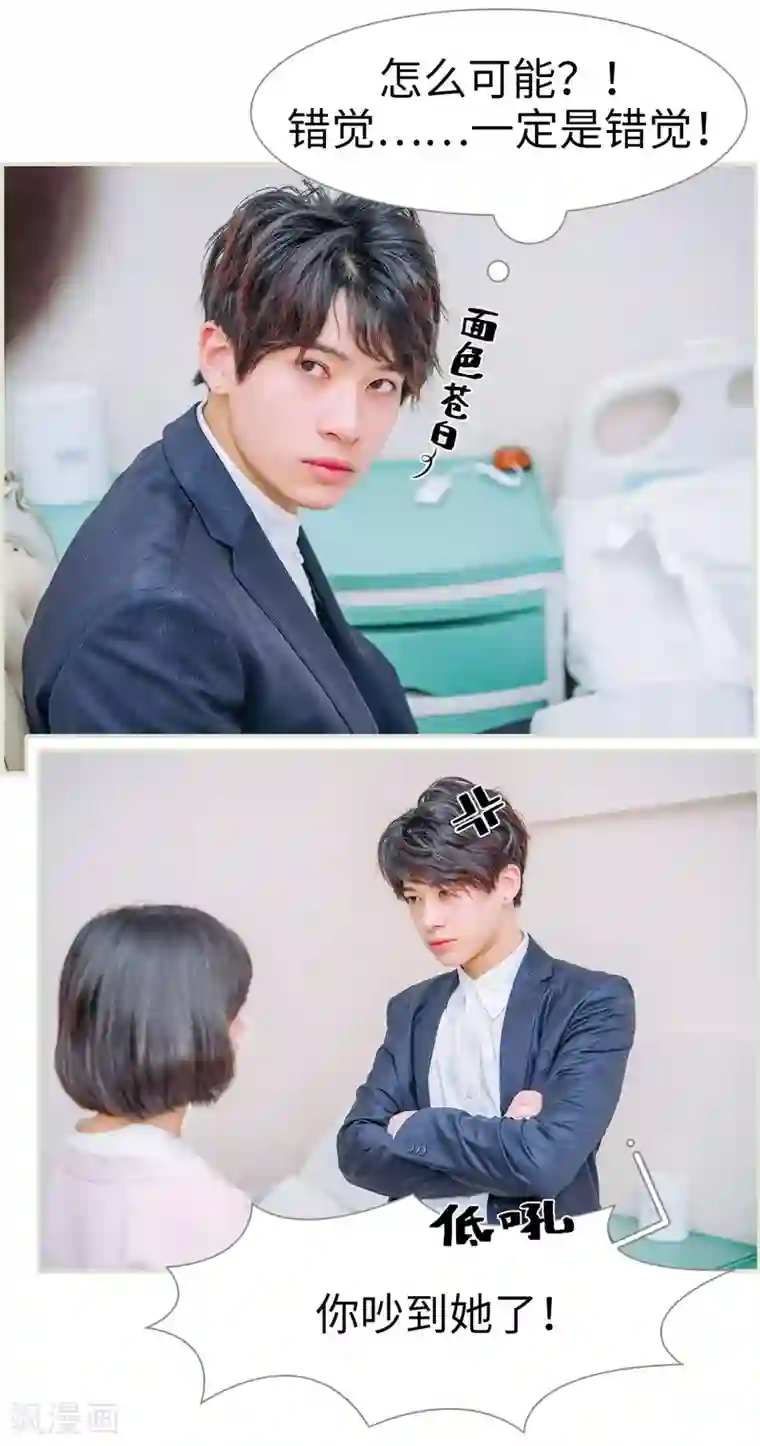 校草的专属丫头第35话