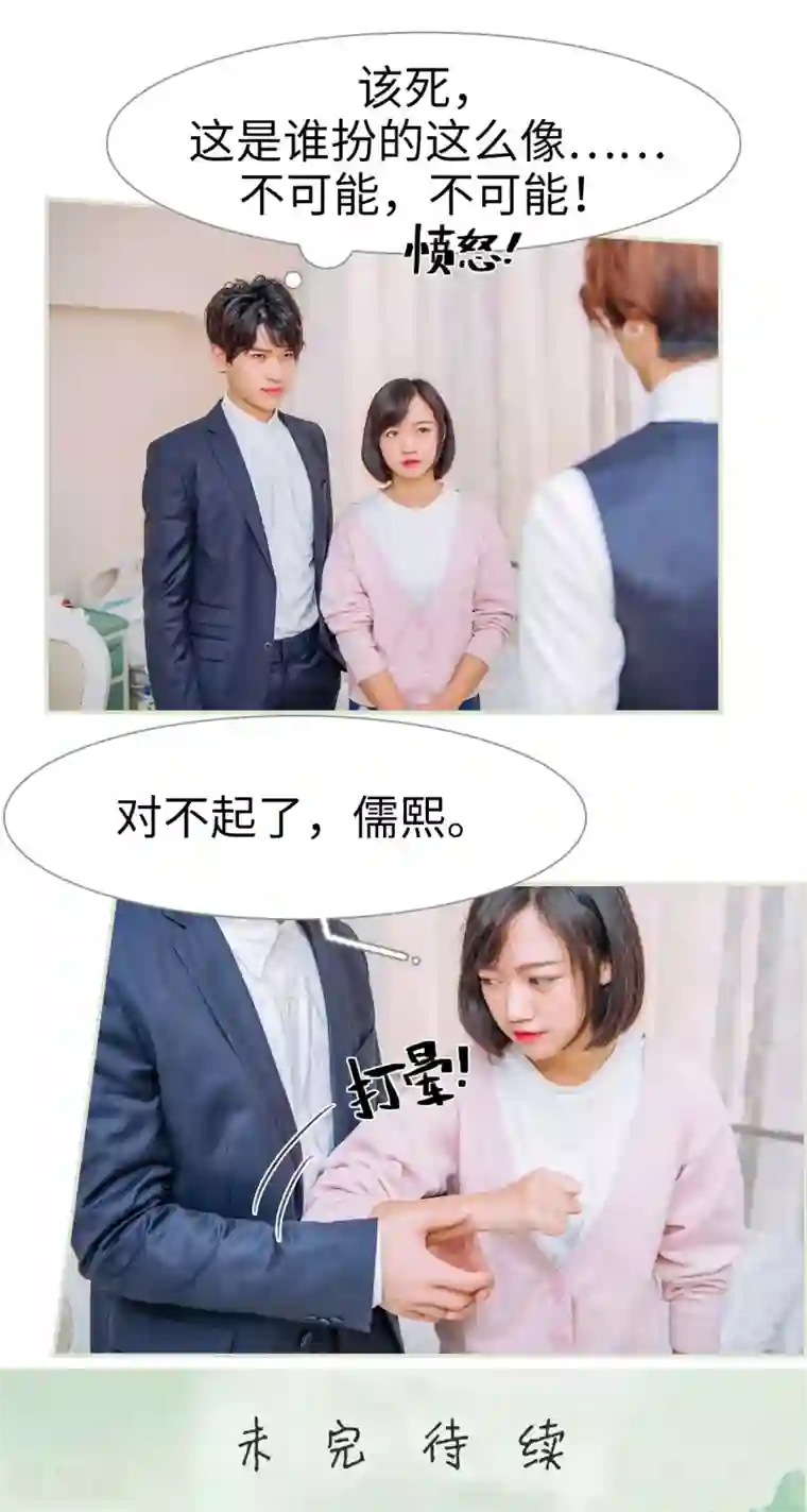 校草的专属丫头第35话