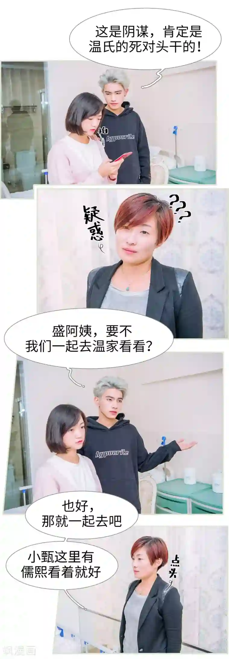 校草的专属丫头第35话