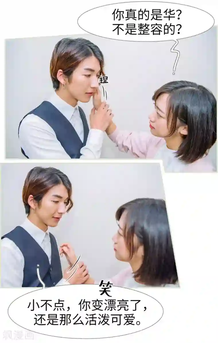 校草的专属丫头第35话