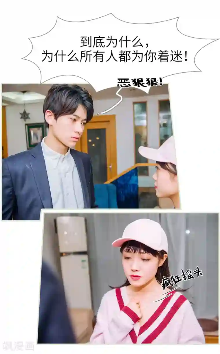 校草的专属丫头第36话
