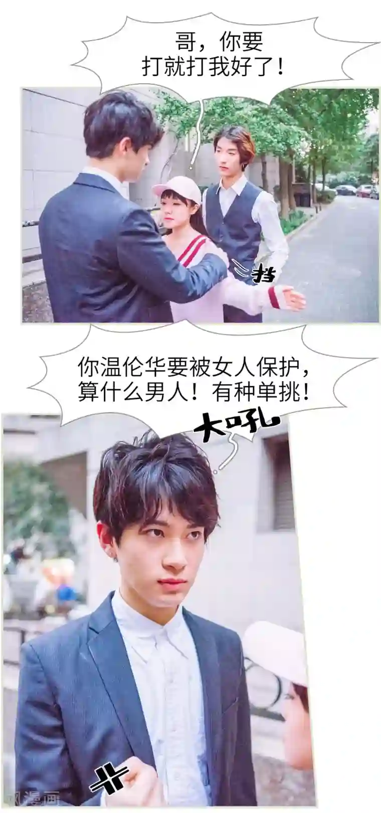 校草的专属丫头第36话