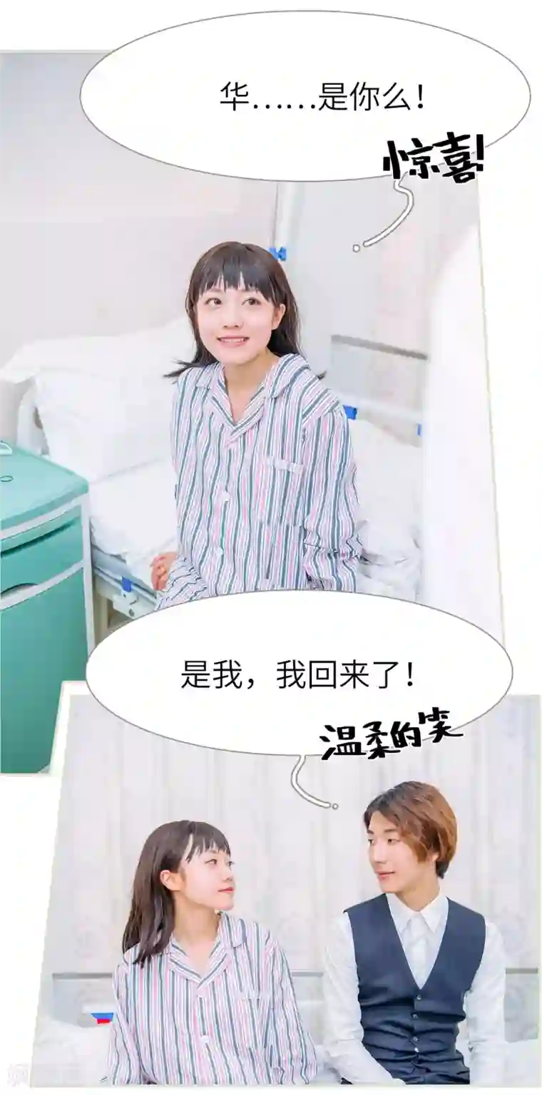 校草的专属丫头第36话