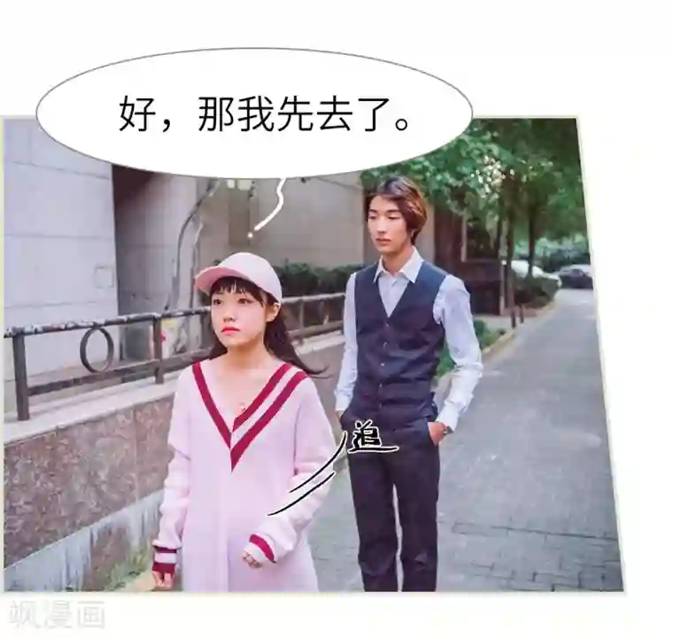 校草的专属丫头第36话