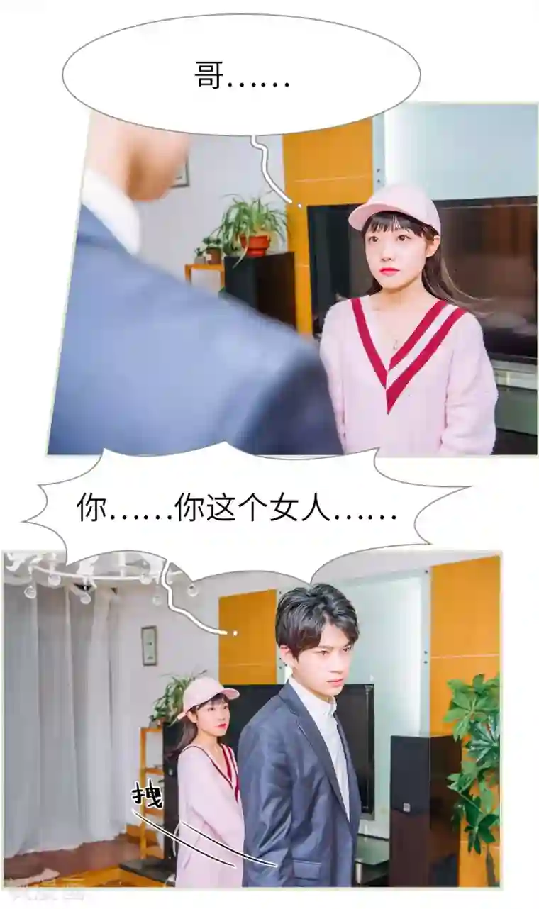 校草的专属丫头第36话