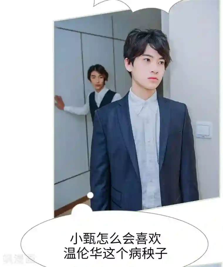 校草的专属丫头第37话