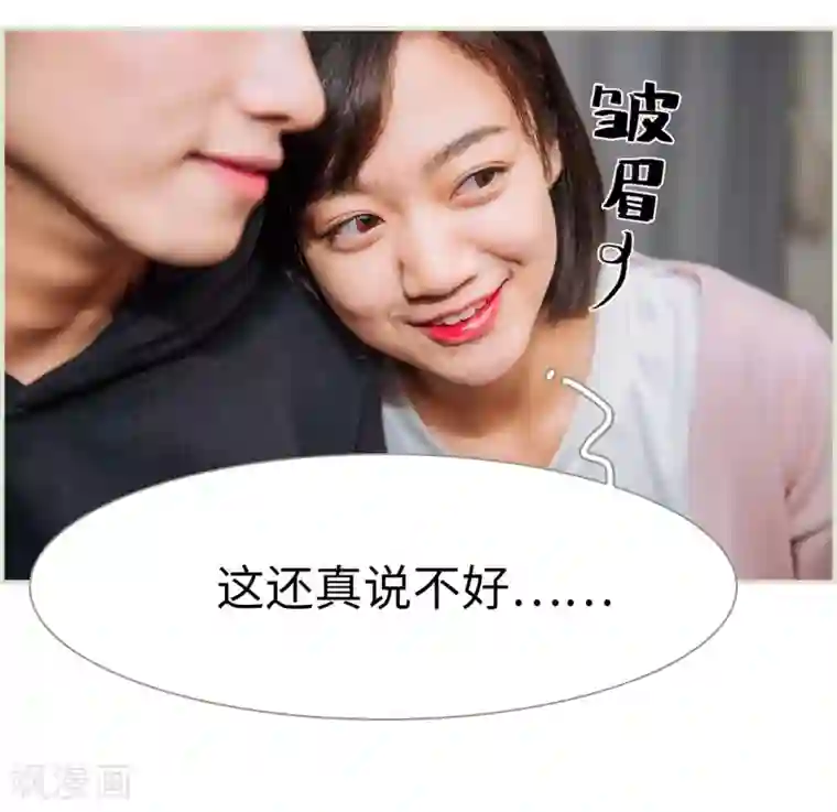 校草的专属丫头第37话