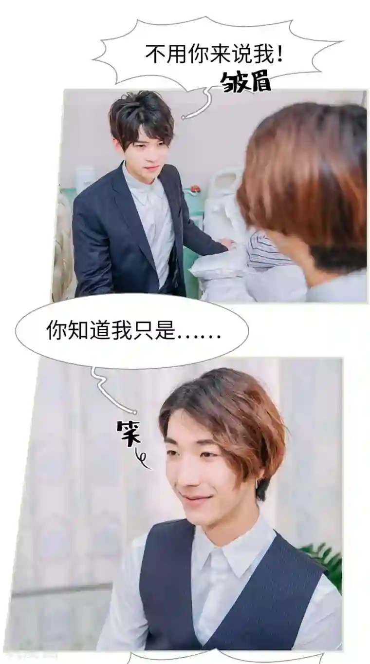 校草的专属丫头第37话