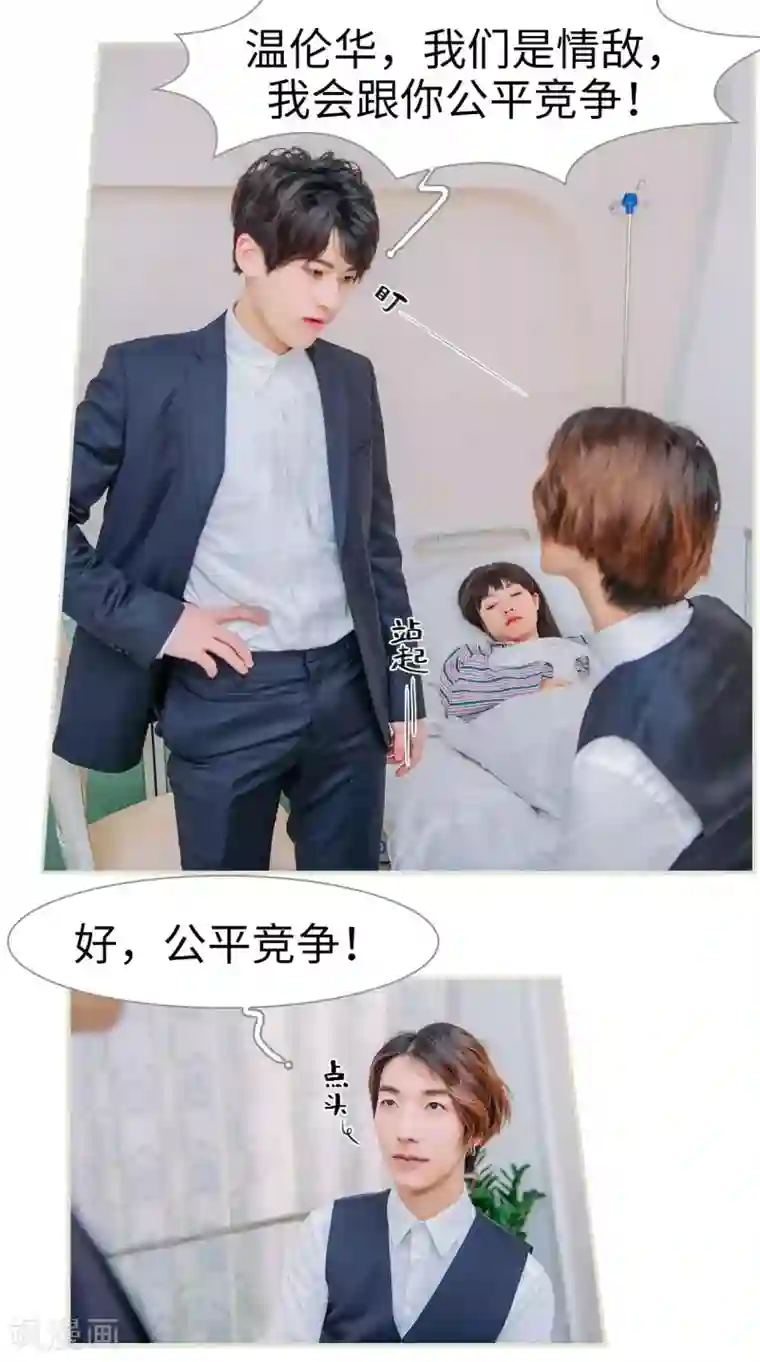 校草的专属丫头第37话