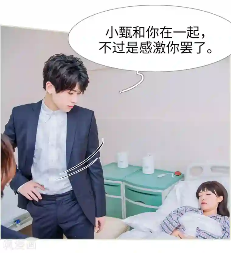 校草的专属丫头第37话