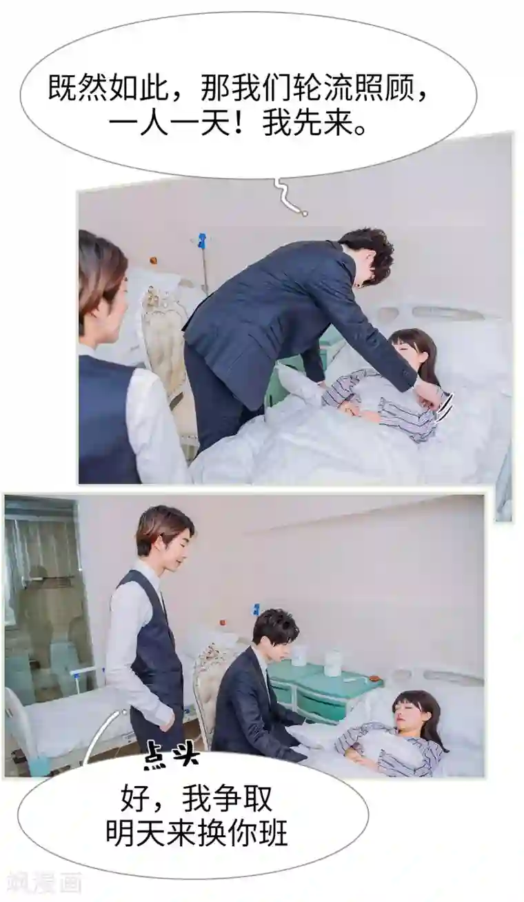 校草的专属丫头第37话