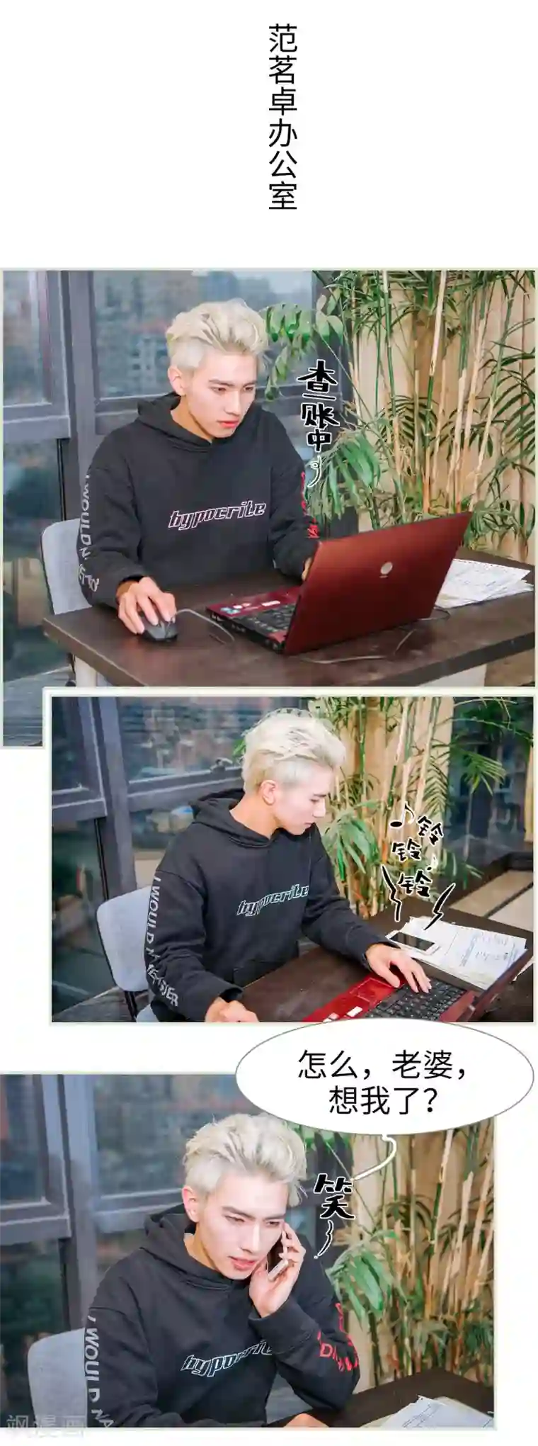 校草的专属丫头第38话