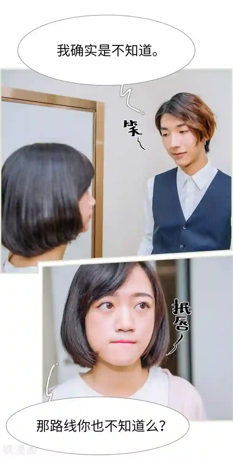 校草的专属丫头第38话