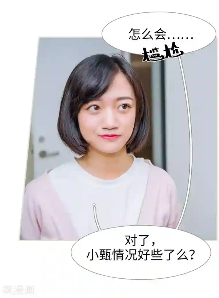 校草的专属丫头第38话