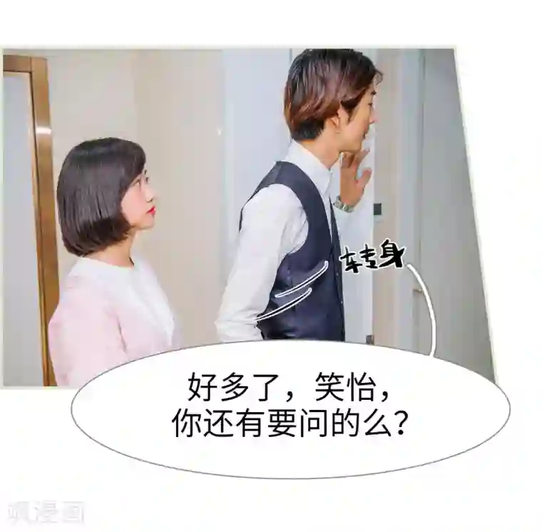 校草的专属丫头第38话