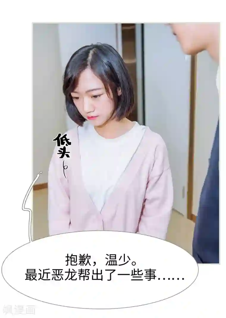 校草的专属丫头第38话