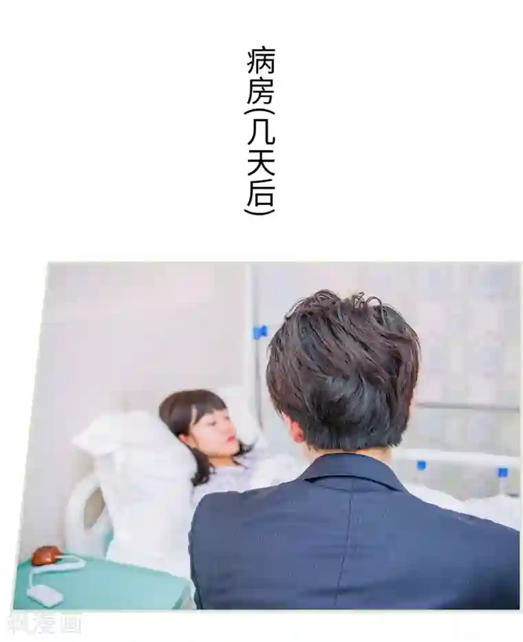 校草的专属丫头第38话