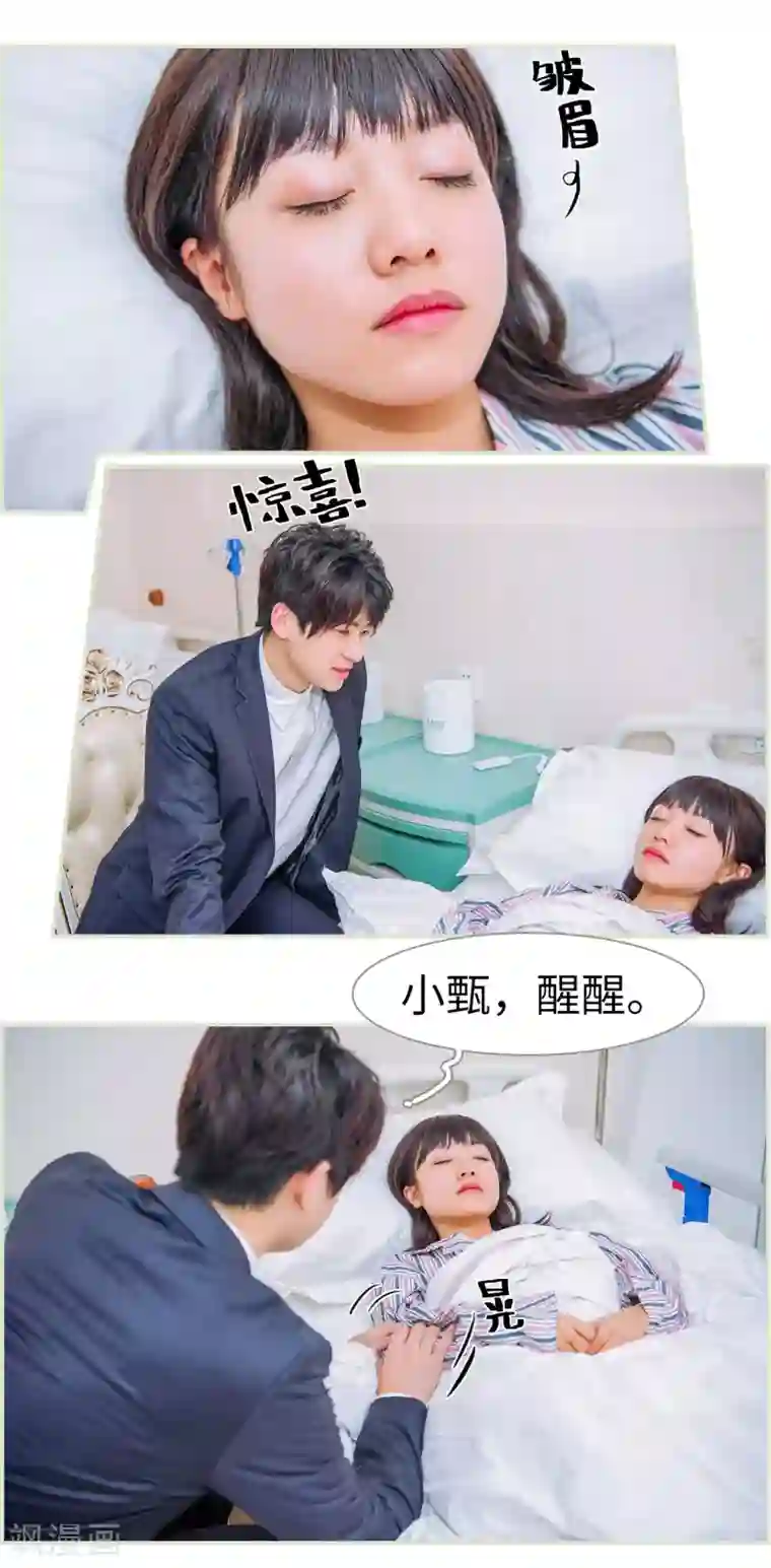 校草的专属丫头第38话