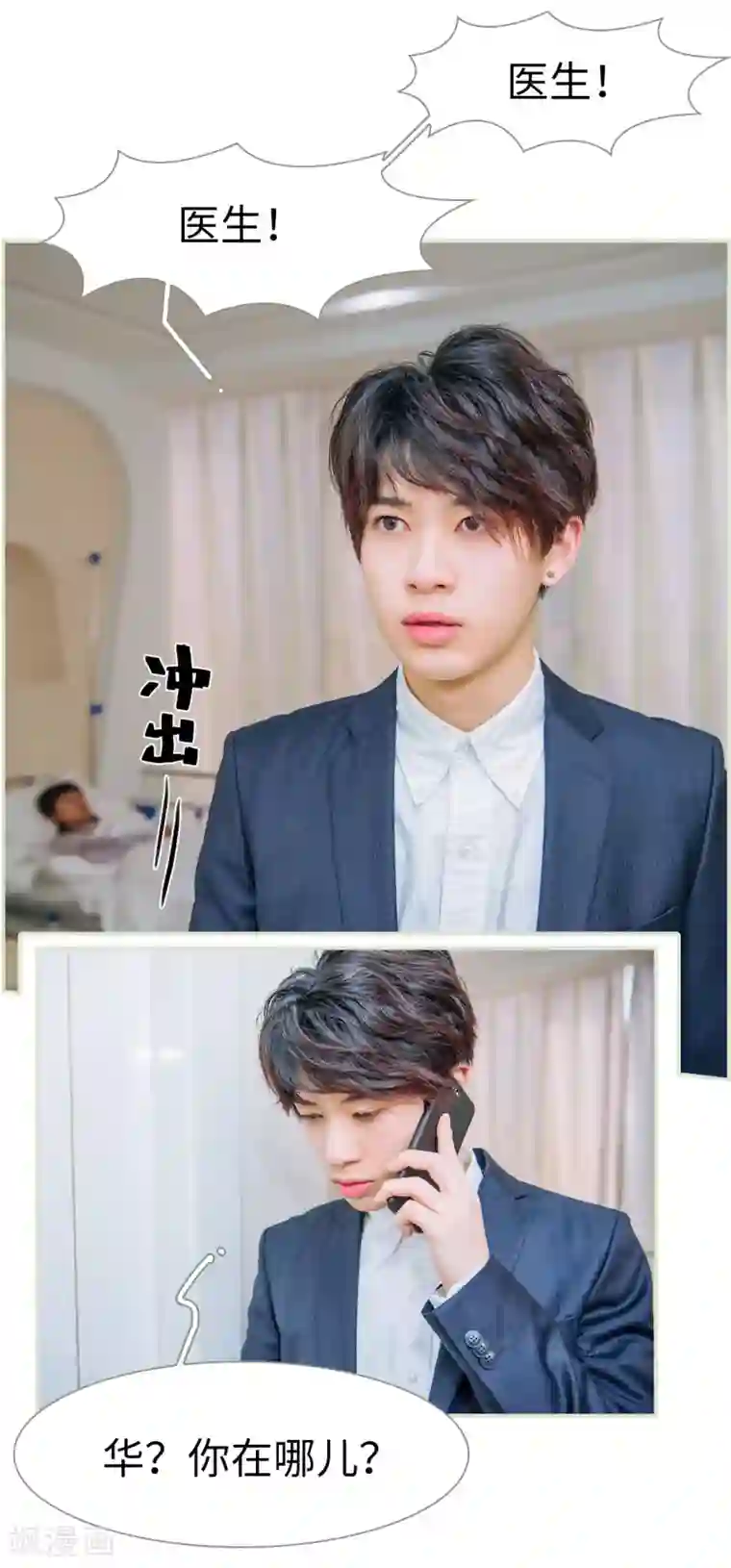 校草的专属丫头第38话