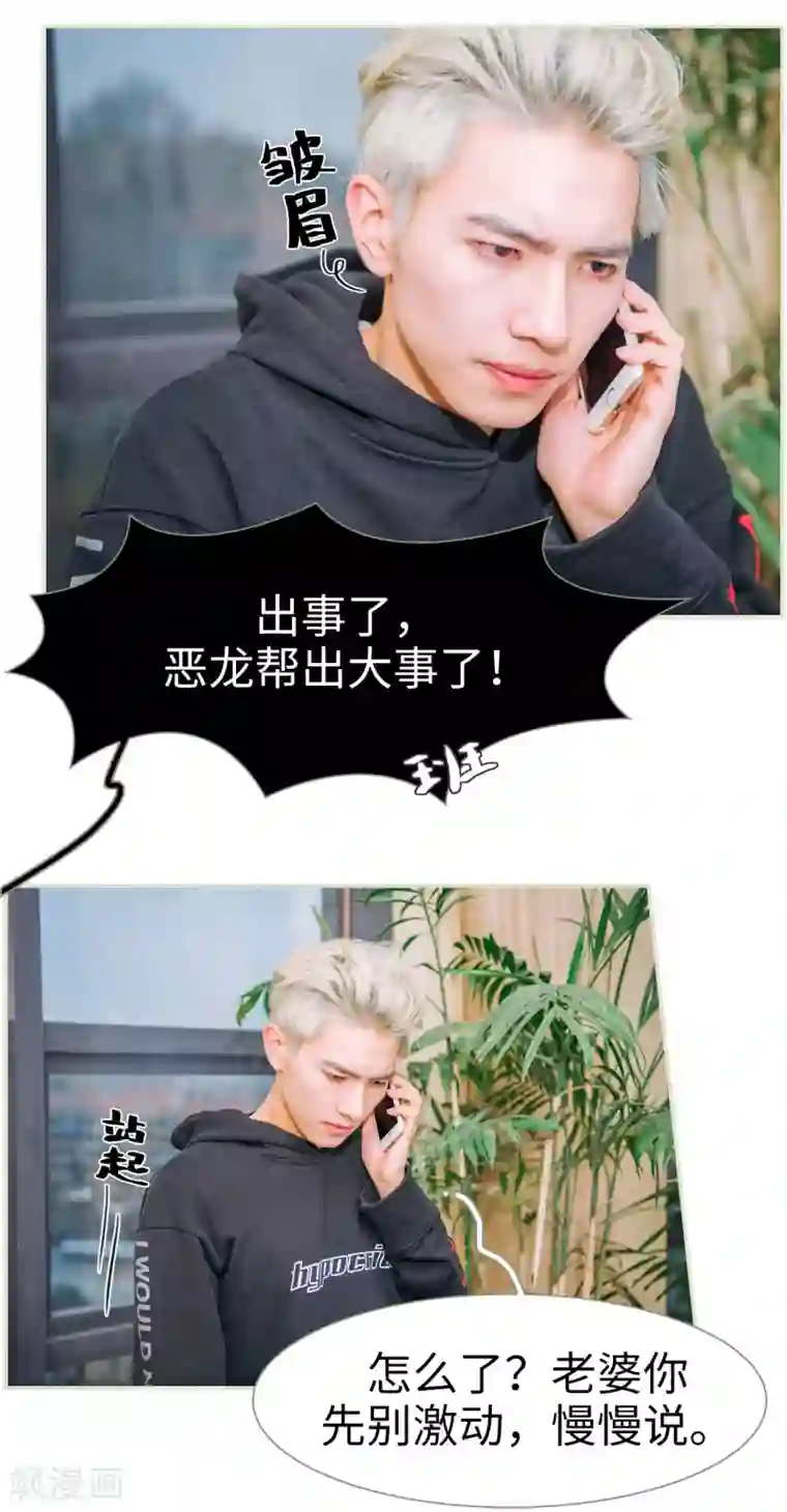 校草的专属丫头第38话