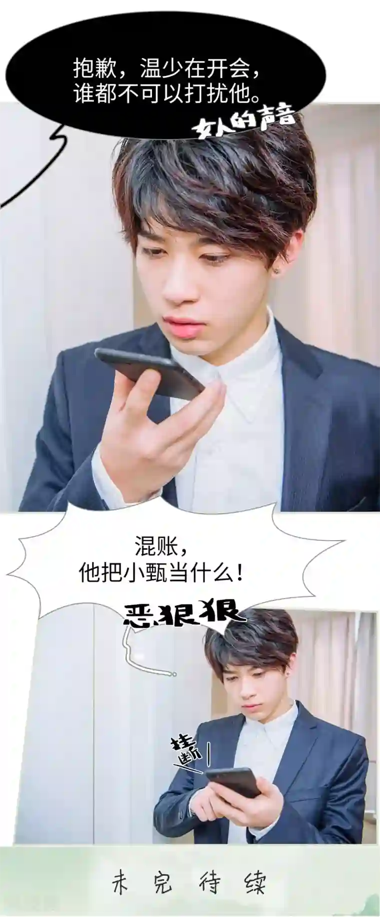 校草的专属丫头第38话