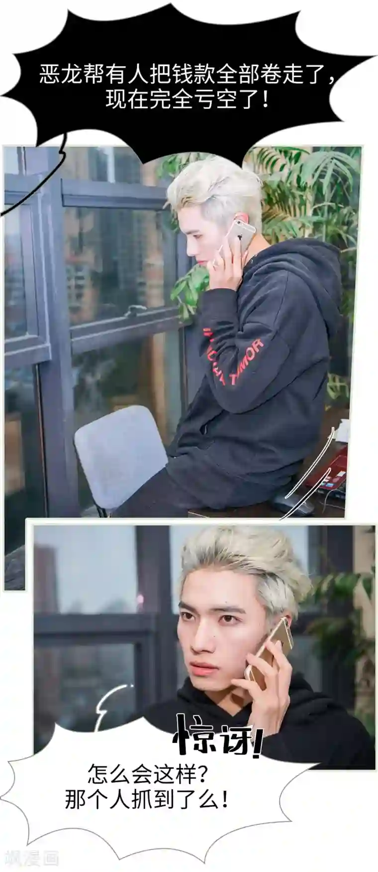 校草的专属丫头第38话