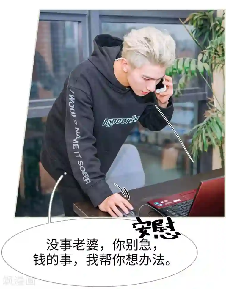 校草的专属丫头第38话