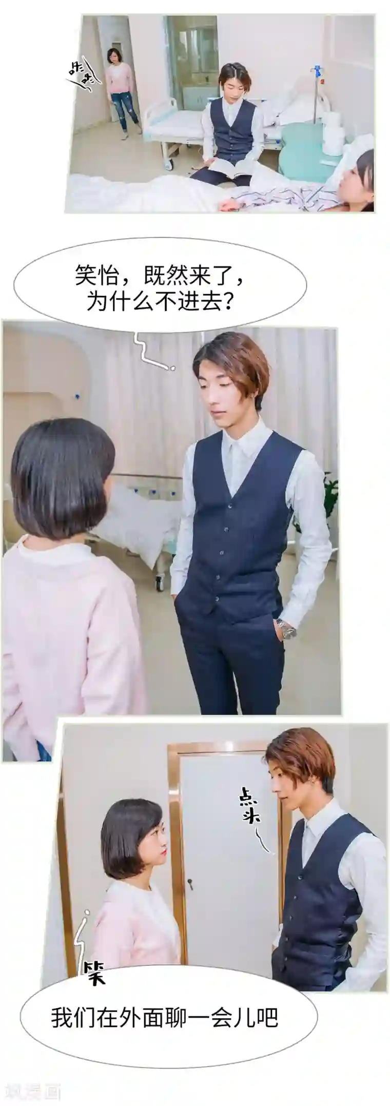 校草的专属丫头第38话