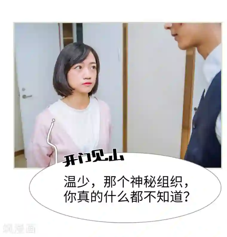 校草的专属丫头第38话