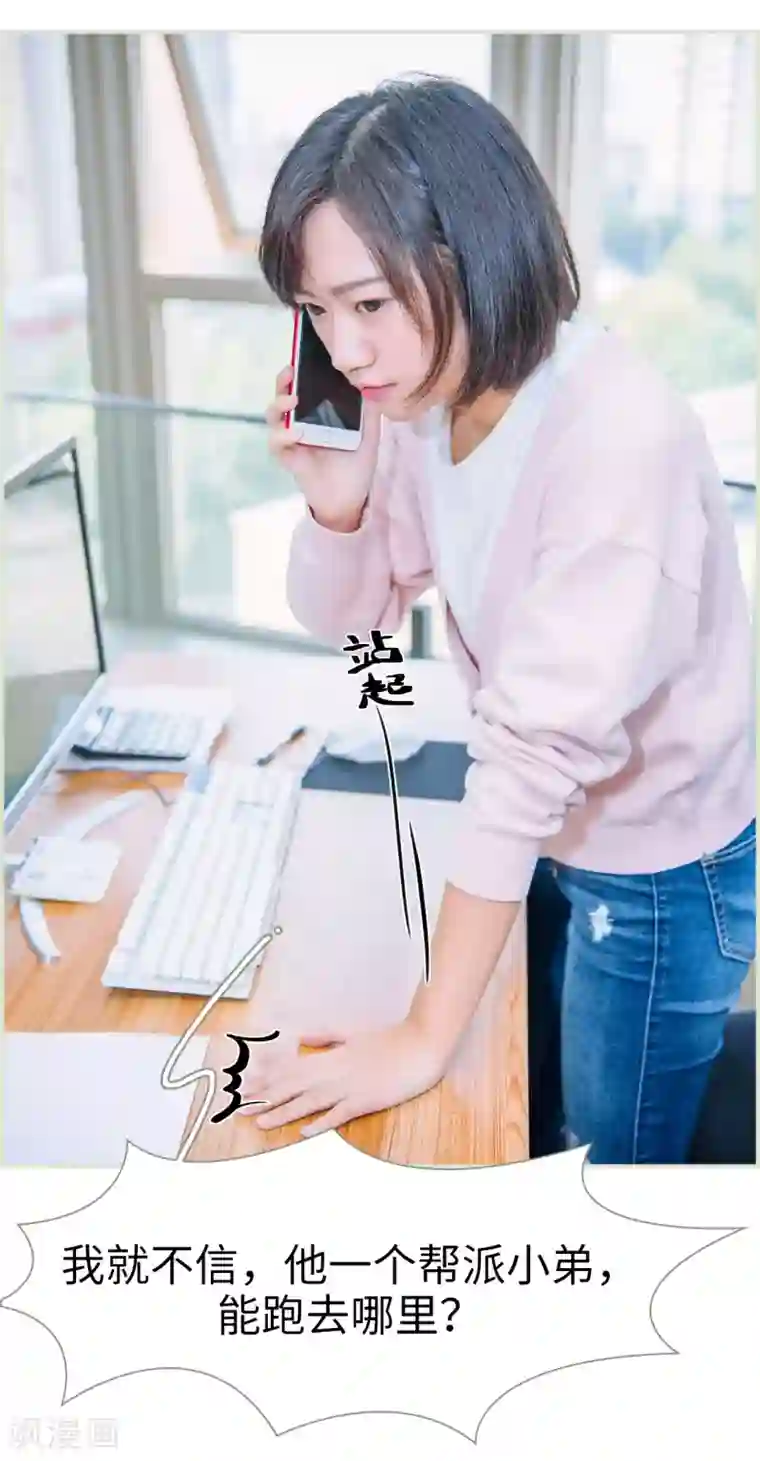 校草的专属丫头第39话