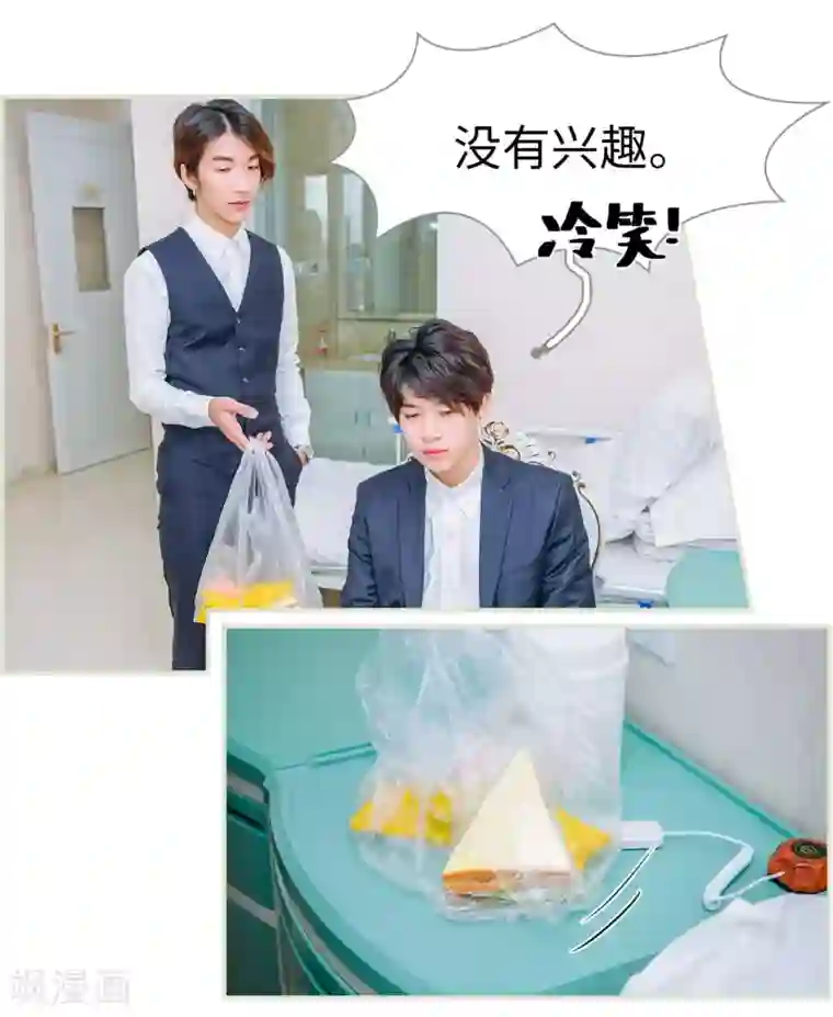 校草的专属丫头第39话