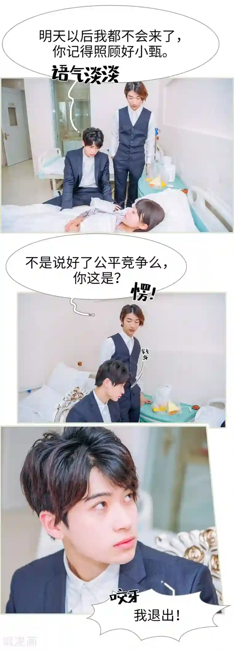 校草的专属丫头第39话