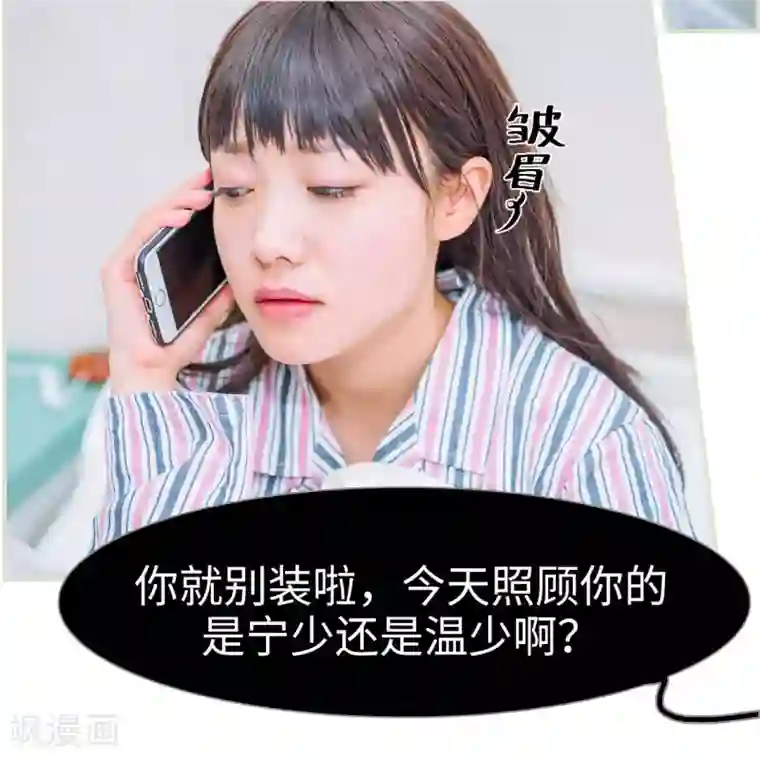 校草的专属丫头第40话