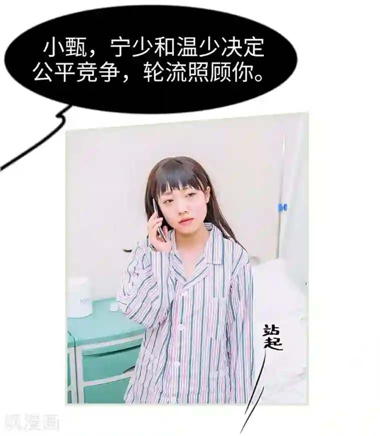 校草的专属丫头第40话