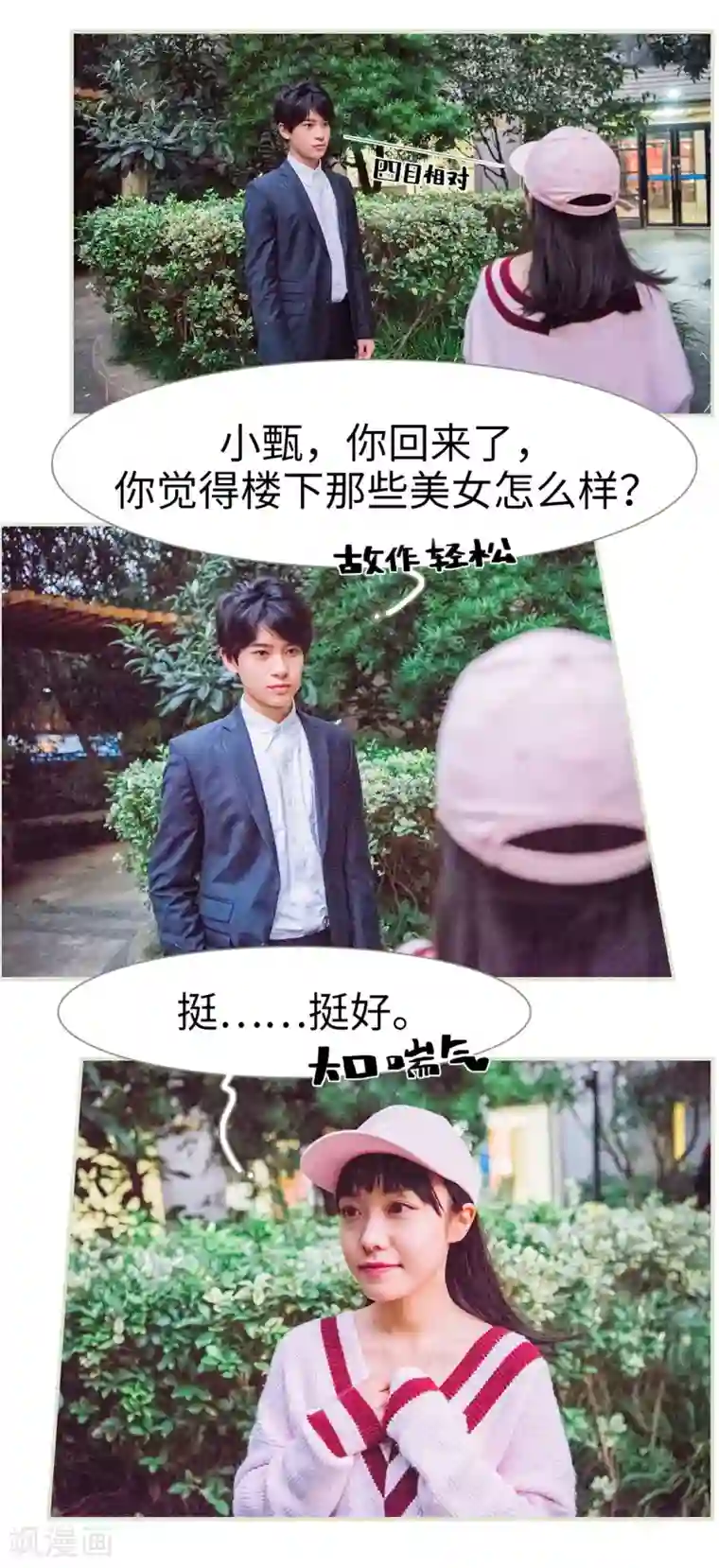 校草的专属丫头第41话