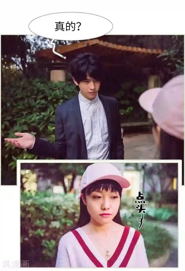 校草的专属丫头第41话