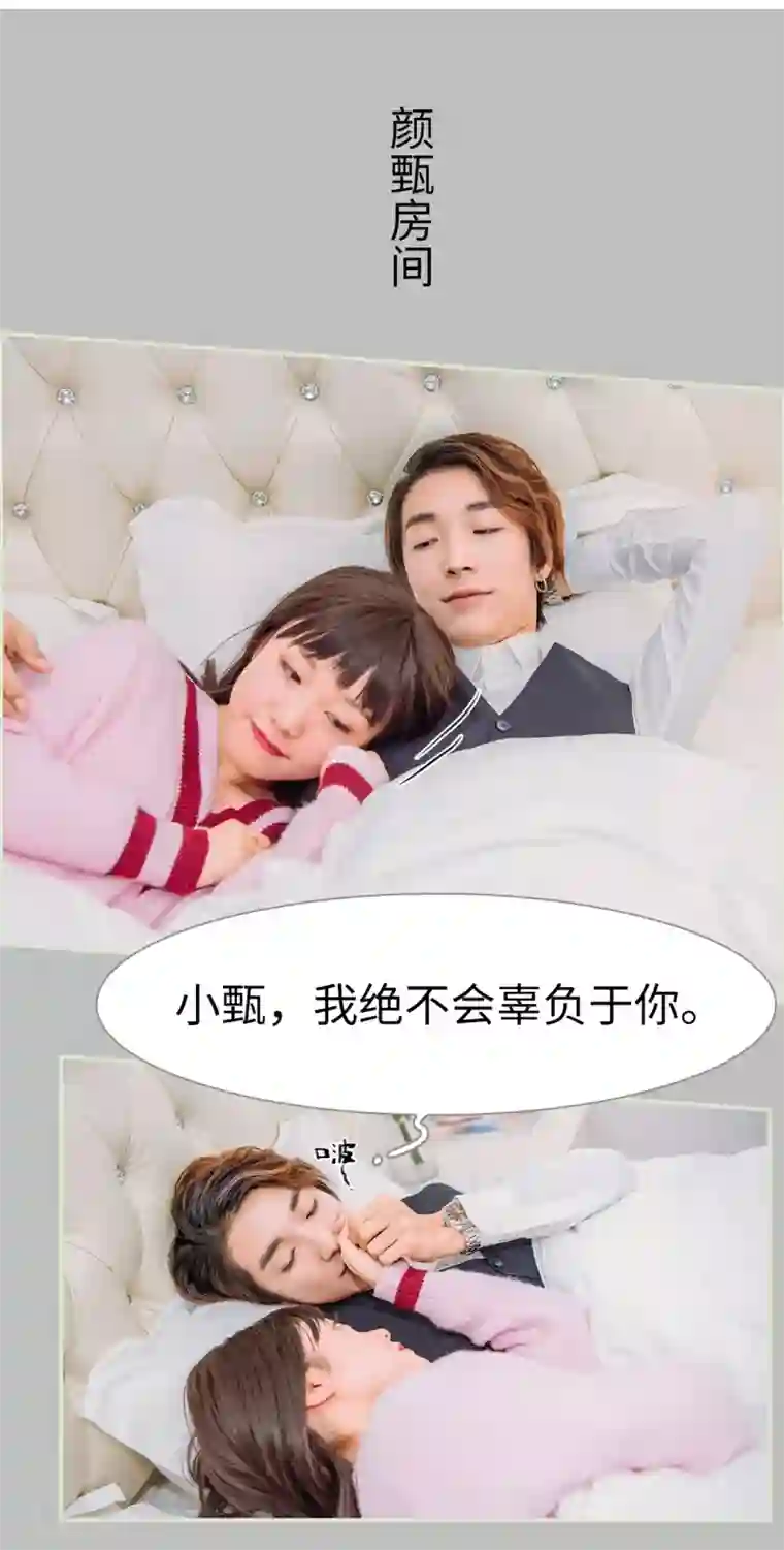 校草的专属丫头第46话