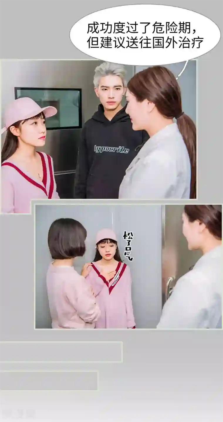 校草的专属丫头第46话