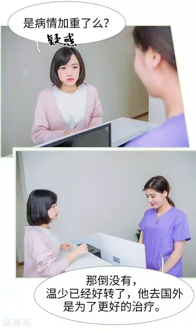 校草的专属丫头第46话