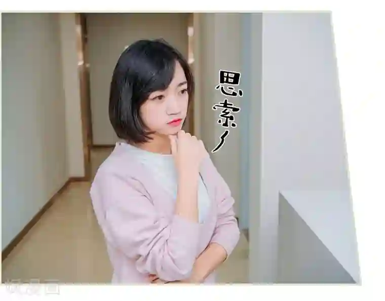 校草的专属丫头第46话