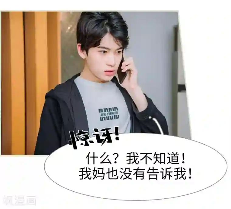 校草的专属丫头第46话