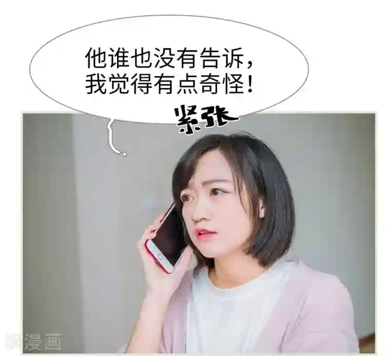 校草的专属丫头第46话