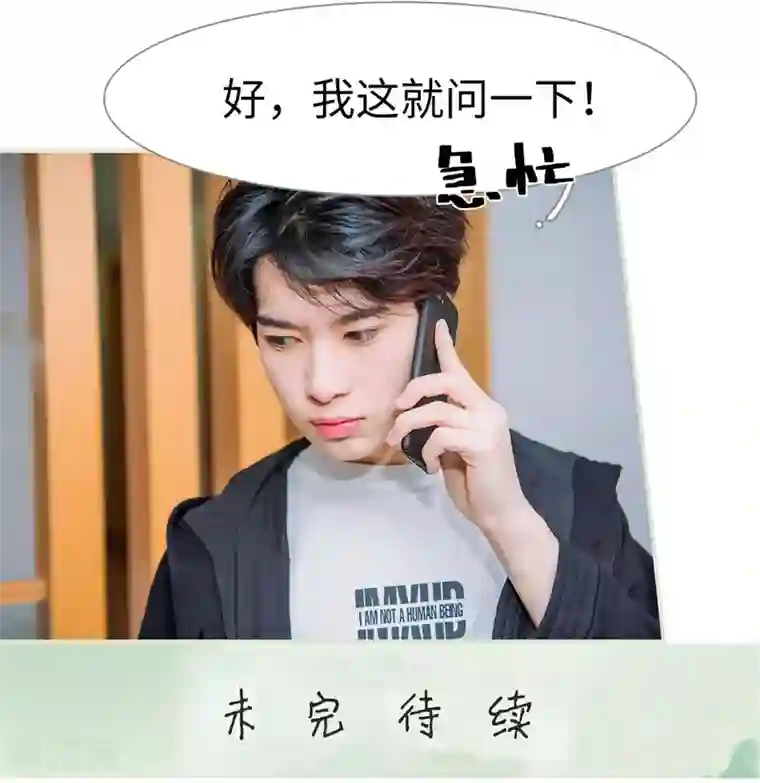 校草的专属丫头第46话