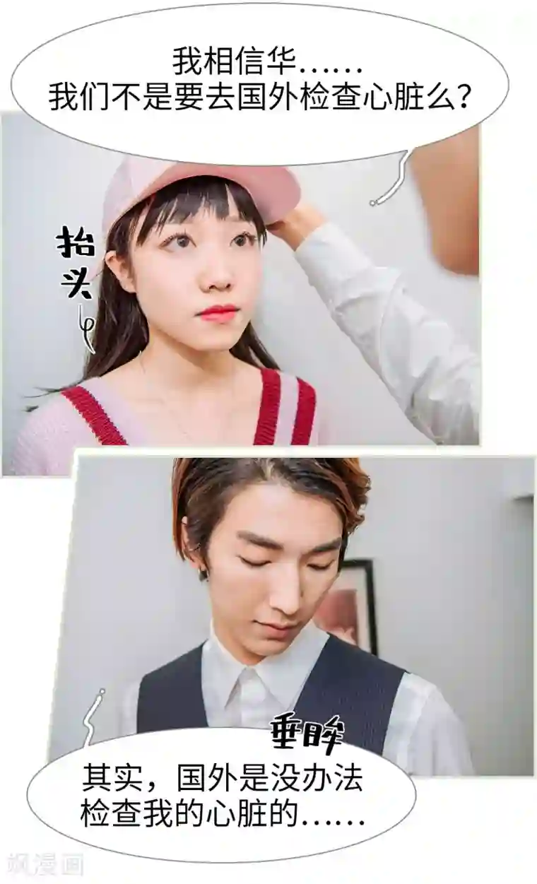 校草的专属丫头第47话