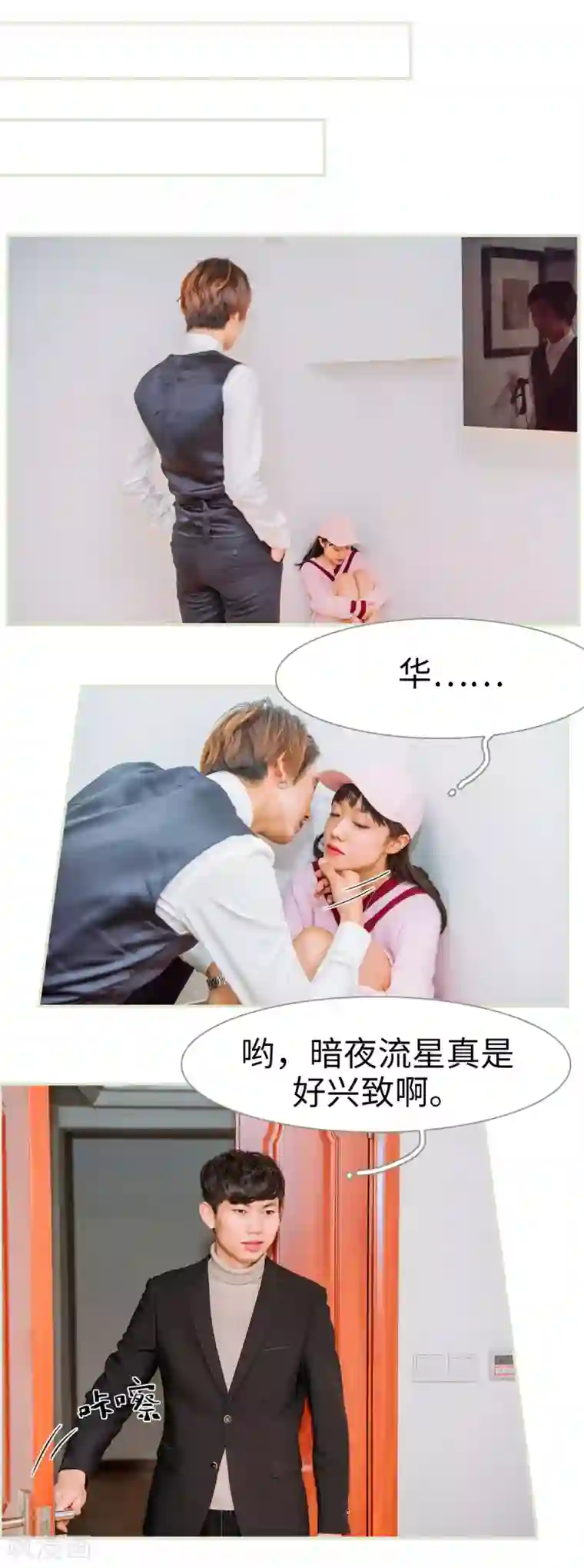 校草的专属丫头第47话