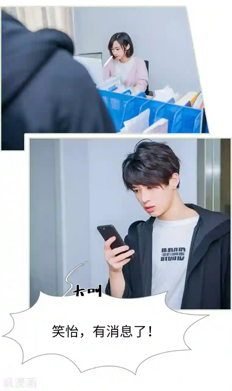 校草的专属丫头第48话