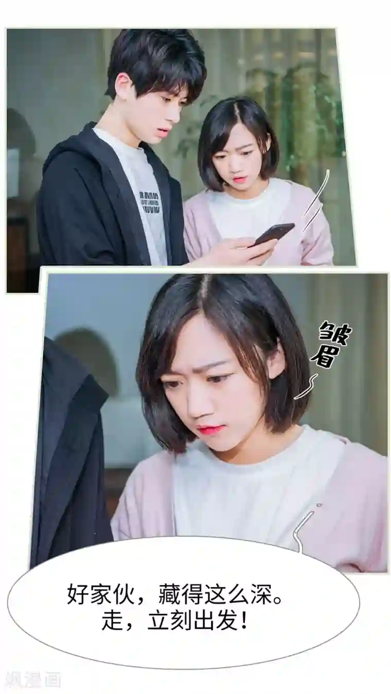 校草的专属丫头第48话