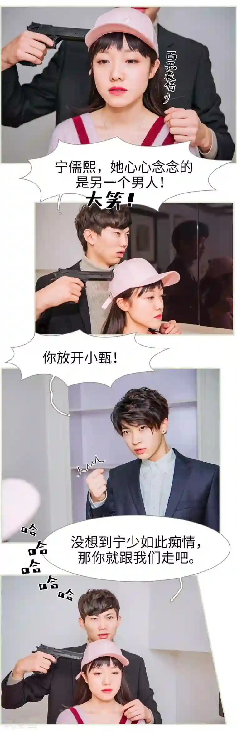 校草的专属丫头第48话